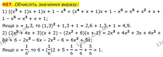 407. Обчисліть значення виразу: — ГДЗ Алгебра 7 клас Тарасенкова 2024