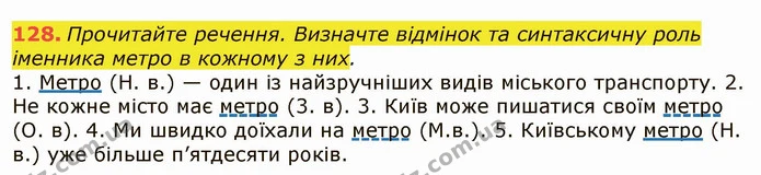 128. Прочитайте речення. Визначте відмінок та синтаксичну роль іменника метро в кожному з них. — ГДЗ Українська мова 6 клас Заболотний 2019