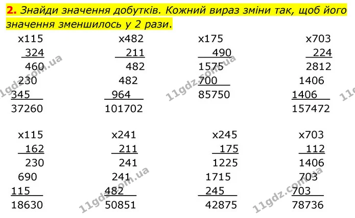 2. Знайди значення добутків. Кожний вираз зміни так, щоб його значення зменшилось у 2 рази. — ГДЗ Математика 4 клас Скворцова