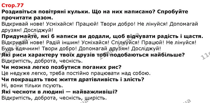 Досліди. Яку будову мають риби? — Решебник Я досліджую світ 1 клас Грущинська