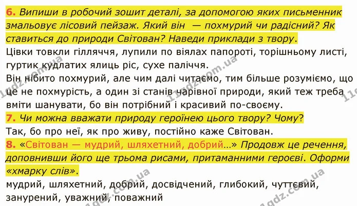 6. Випиши в робочий зошит деталі, за допомогою яких письменник змальовує лісовий пейзаж. Який він — похмурий чи радісний? Як ставиться — ГДЗ Українська література 5 клас Коваленко