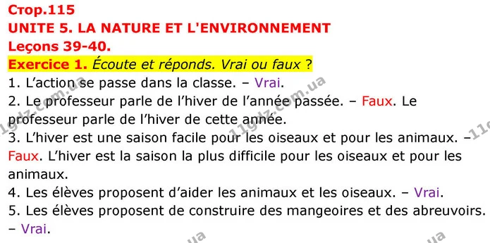 Exercice 1. Écoute et réponds. Vrai ou faux ? — ГДЗ Французька мова 7 клас Чумак