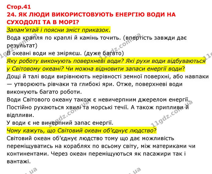 Запам’ятай і поясни зміст приказок. — ГДЗ Я досліджую світ 3 клас Грущинська (1 частина)