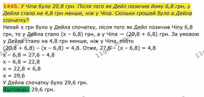 1445. У Чіпа було 20,8 грн. Після того як Дейл позичив йому 6,8 грн, у Дейла стало на 4,8 грн менше, ніж у Чіпа. Скільки грошей було в — ГДЗ Математика 5 клас Істер 2022