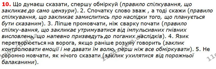 10 — ГДЗ Українська мова 5 клас Глазова 2018 — ГДЗ Українська мова 5 клас Глазова 2018