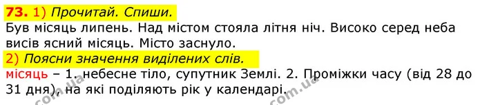 ГДЗ Українська мова та читання 3 клас Коваленко (1 частина) — ГДЗ Українська мова та читання 3 клас Коваленко (1 частина)