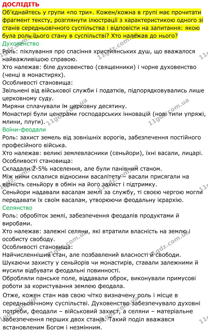 Стор. 52 — 2 — ГДЗ Всесвітня історія 7 клас Пометун 2024 — ГДЗ Всесвітня історія 7 клас Пометун 2024