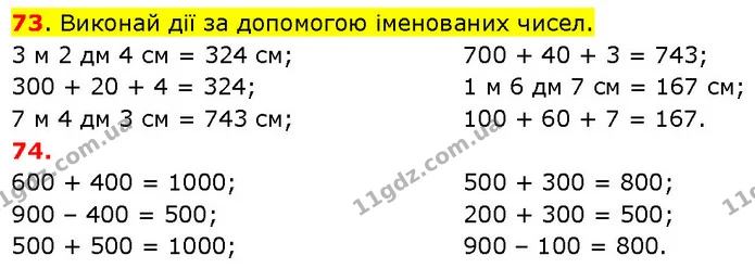 73. Виконай дії за допомогою іменованих чисел. — ГДЗ Математика 3 клас Будна 1-2 ч.