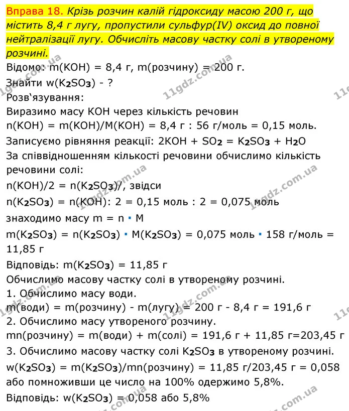 §31 Впр.18 — ГДЗ Хімія 8 клас Григорович 2021 — ГДЗ Хімія 8 клас Григорович 2021