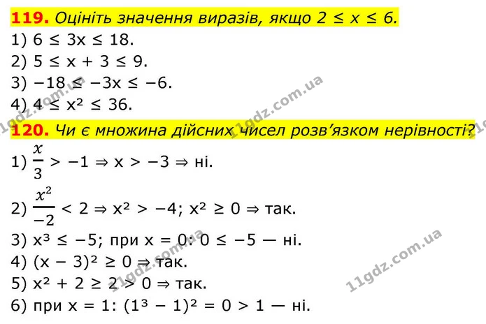 119. Оцініть значення виразів, якщо 2 ≤ x ≤ 6. — ГДЗ Алгебра 9 клас Тарасенкова