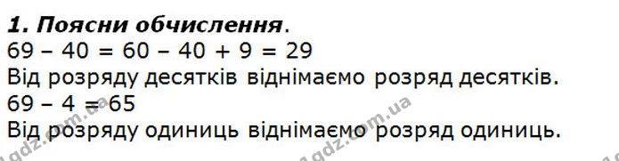 Стор. 42 — 1 (2) — ГДЗ Математика 2 клас Лишенко — ГДЗ Математика 2 клас Лишенко