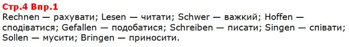 Стор. 4 — 1 — ГДЗ Німецька мова 5 клас Сотникова 2018 (5 рік) — ГДЗ Німецька мова 5 клас Сотникова 2018 (5 рік)