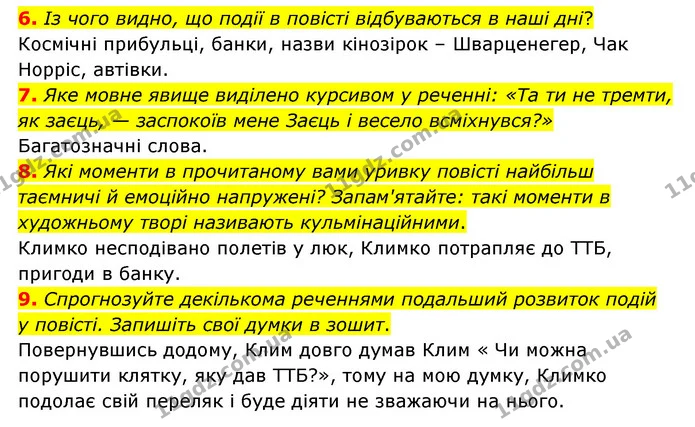 6. Із чого видно, що події в повісті відбуваються в наші дні? — ГДЗ Українська література 6 клас Авраменко 2023