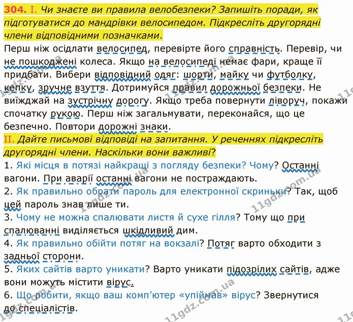 ГДЗ Українська мова 5 клас Голуб — ГДЗ Українська мова 5 клас Голуб