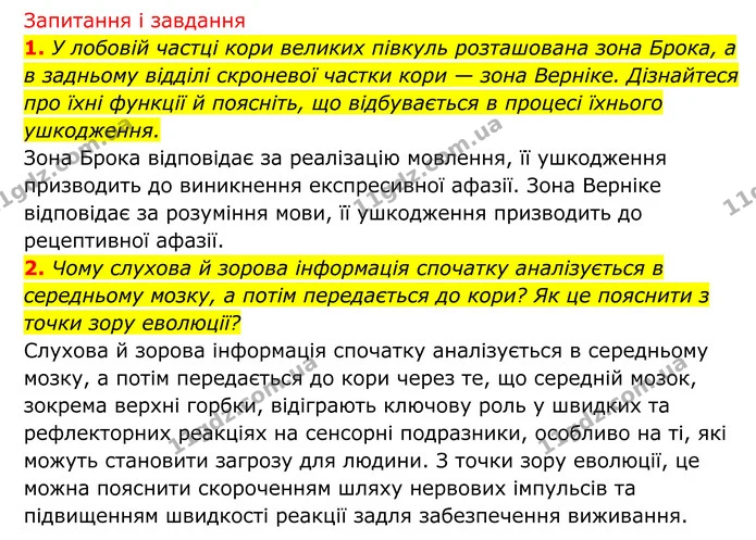 Стор. 146 — 2 — ГДЗ Біологія 8 клас Тагліна — ГДЗ Біологія 8 клас Тагліна