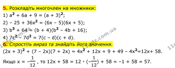 §13-18 (5-6) — ГДЗ Алгебра 7 клас Істер 2020 — ГДЗ Алгебра 7 клас Істер 2020