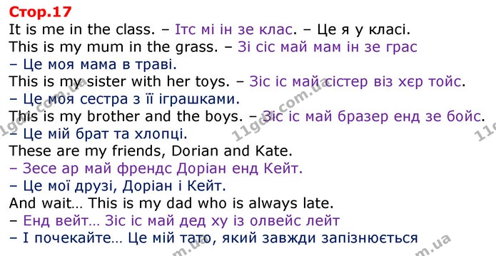 It is me in the class. – Ітс мі ін зе клас. – Це я у класі. — ГДЗ Англійська мова 3 клас Карпюк