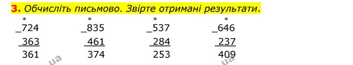 3. Обчисліть письмово. Звірте отримані результати. — ГДЗ Математика 3 клас Логачевська 1-2 ч.
