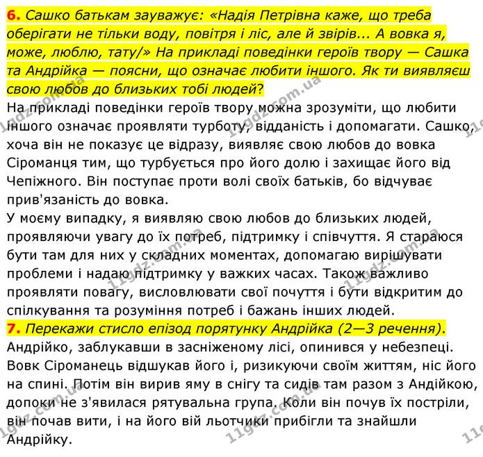 6. Сашко батькам зауважує: «Надія Петрівна каже, що треба оберігати не тільки воду, повітря і ліс, але й звірів... А вовка я, може — ГДЗ Українська література 6 клас Коваленко 2023