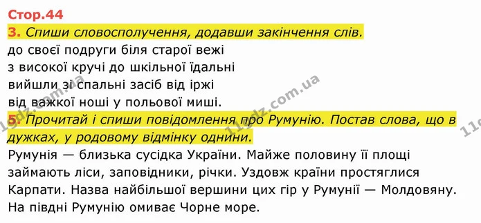 3. Спиши словосполучення, додавши закінчення слів. до своєї подруги біля старої вежі з високої кручі до шкільної їдальні вийшли зі — ГДЗ Українська мова та читання 4 клас Пономарьова