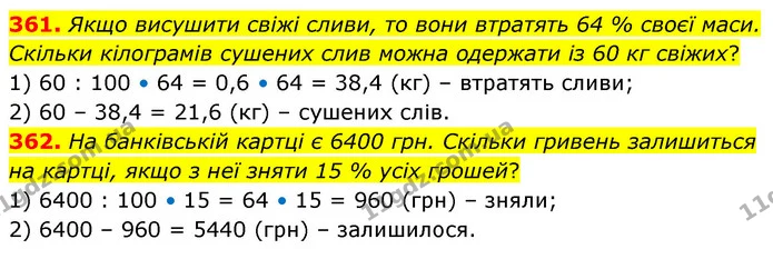 361. Якщо висушити свіжі сливи, то вони втратять 64 % своєї маси. Скільки кілограмів сушених слив можна одержати із 60 кг свіжих? — ГДЗ Математика 6 клас Кравчук 2023