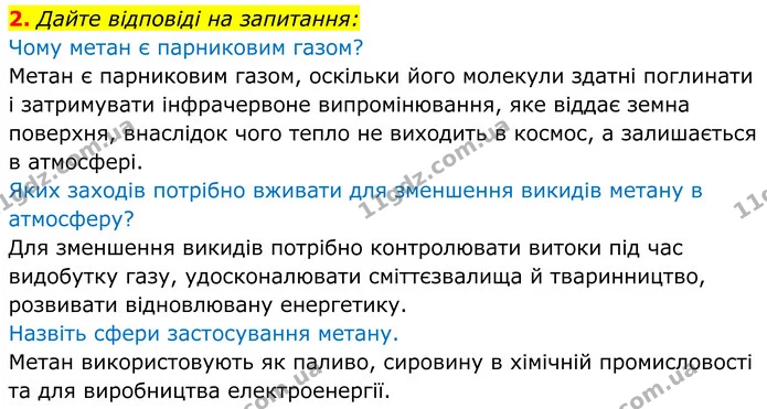 2. Знайдіть і виправте помилки, якщо вони є в даних твердженнях: — ГДЗ Хімія 8 клас Мідак