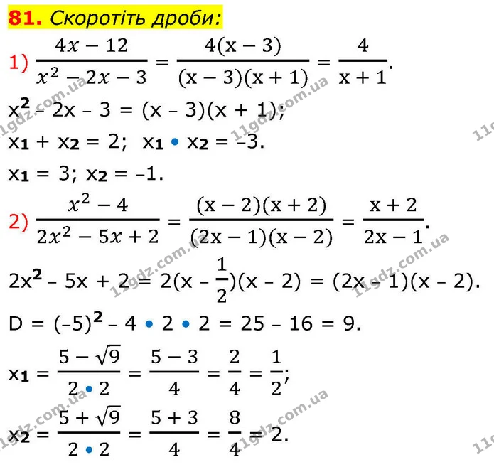 81. Скоротіть дроби: — ГДЗ Алгебра 9 клас Істер