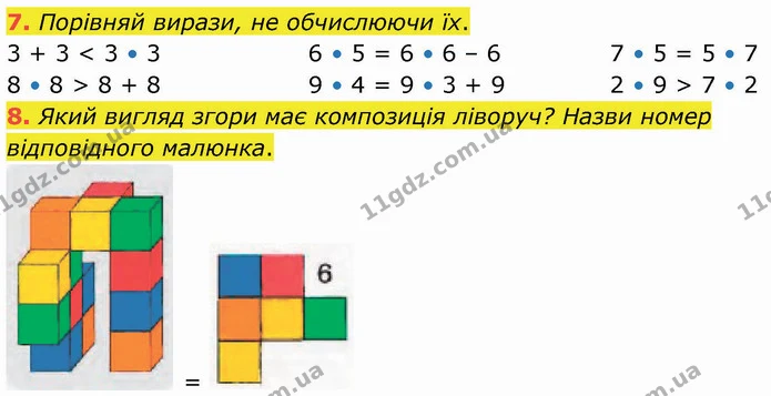 7. Порівняй вирази, не обчислюючи їх. — ГДЗ Математика 3 клас Логачевська 1-2 ч.