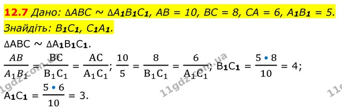 12.7 Дано: ∆ABC ~ ∆A1B1C1, AB = 10, BC = 8, CA = 6, A1B1 = 5. Знайдіть: B1C1, C1A1. — ГДЗ Геометрія 8 клас Істер