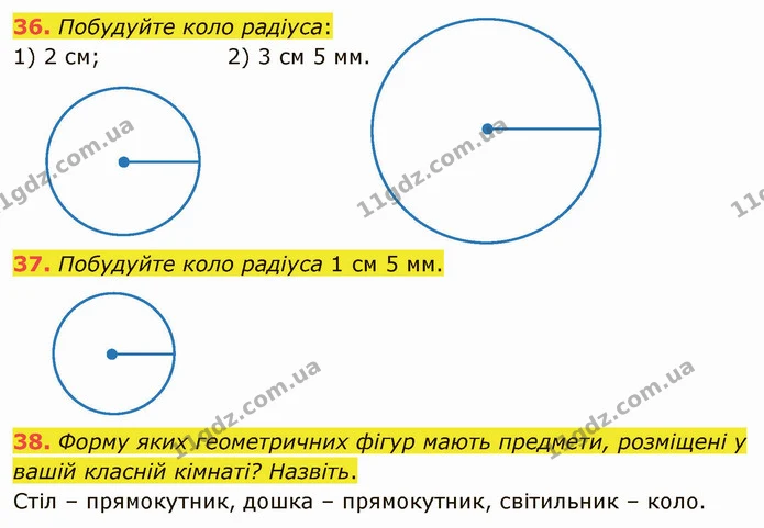 36. Побудуйте коло радіуса: — ГДЗ Математика 5 клас Тарасенкова 2022