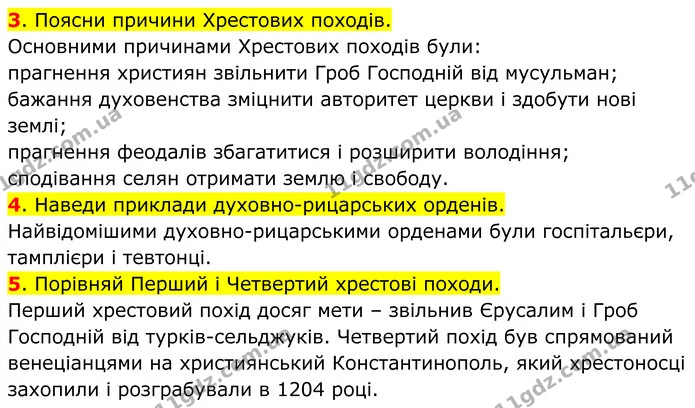 3. Поясни причини Хрестових походів. — ГДЗ Всесвітня історія 7 клас Пометун 2024