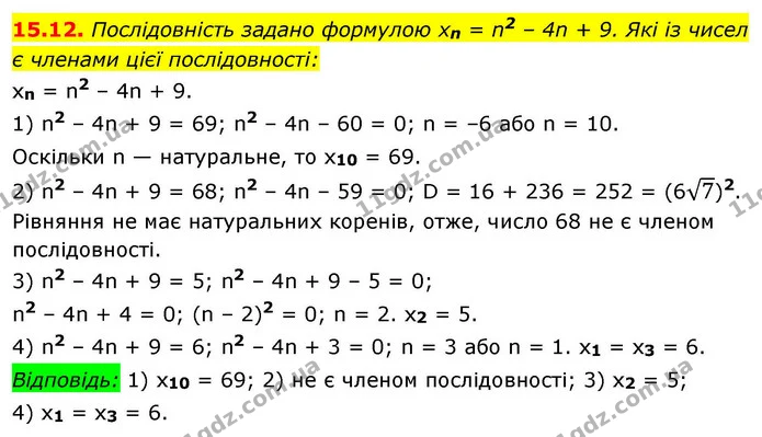 15.12. Послідовність задано формулою xn = n2 – 4n + 9. Які із чисел є членами цієї послідовності: — ГДЗ Алгебра 9 клас Істер