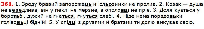 361 — ГДЗ Українська мова 5 клас Глазова 2018 — ГДЗ Українська мова 5 клас Глазова 2018