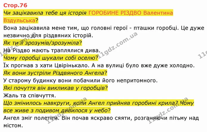 Стор. 76 — 1 — ГДЗ Українська мова та читання 4 клас Савченко — ГДЗ Українська мова та читання 4 клас Савченко