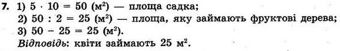 Стор. 139 — 7 — ГДЗ Математика 4 клас Скворцова 2015 — ГДЗ Математика 4 клас Скворцова 2015