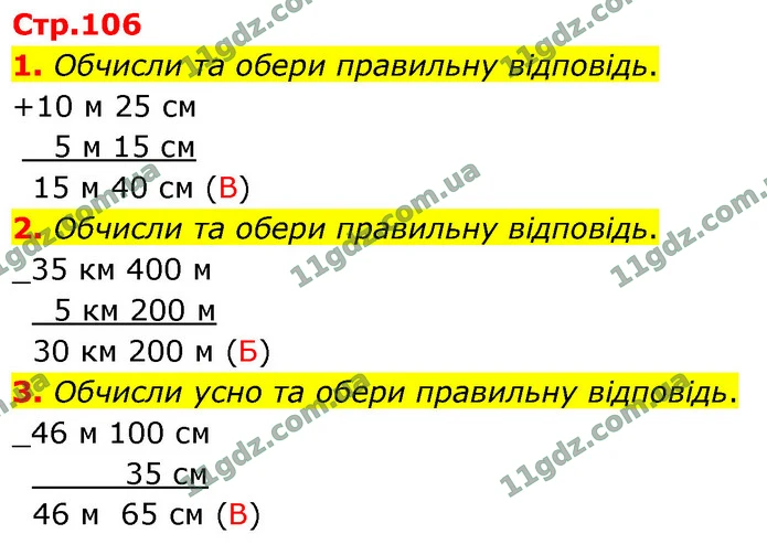 1. Обчисли та обери правильну відповідь. — ГДЗ Математика 4 клас Логачевська 1-2 ч. 2021