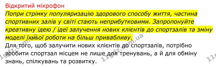 Стор. 30 — 2 — ГДЗ Біологія 8 клас Тагліна — ГДЗ Біологія 8 клас Тагліна