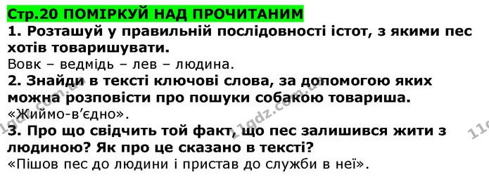 Стор. 20 — 1-3 — ГДЗ Українська література 5 клас Коваленко 2018 — ГДЗ Українська література 5 клас Коваленко 2018