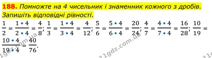 188. Помножте на 4 чисельник і знаменник кожного з дробів. Запишіть відповідні рівності. — ГДЗ Математика 6 клас Мерзляк 2023 1-2 ч.