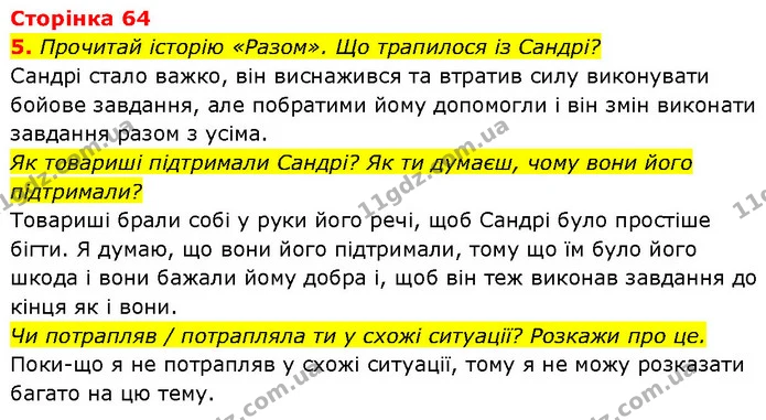 5. Прочитай історію «Разом». Що трапилося із Сандрі? — ГДЗ Етика 6 клас Давидюк