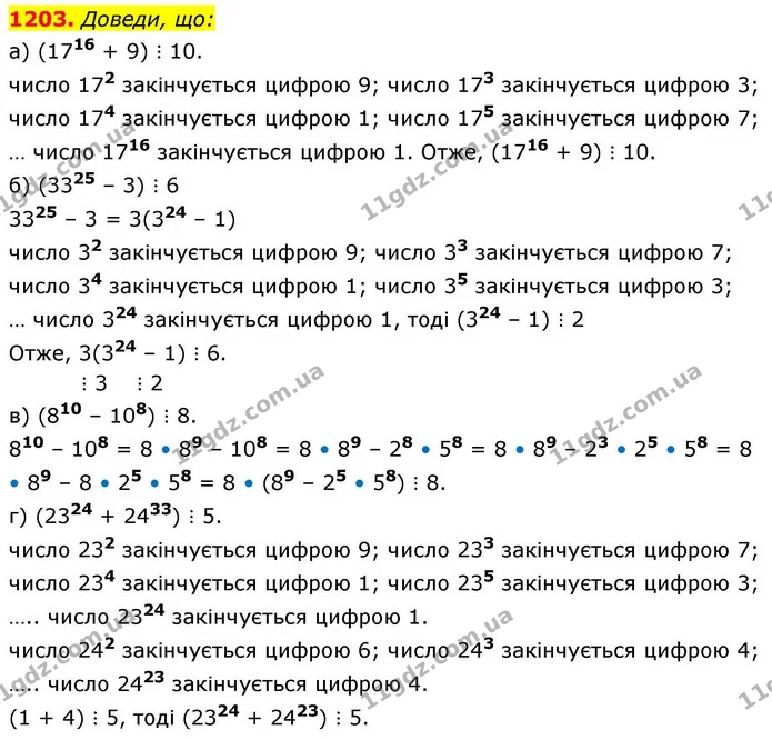 1203. Доведи, що: — ГДЗ Алгебра 8 клас Бевз