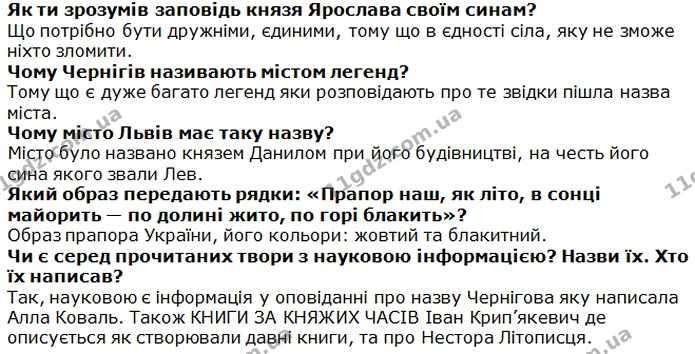 Стор. 59 — 2 — ГДЗ Літературне читання 4 клас Савченко — ГДЗ Літературне читання 4 клас Савченко