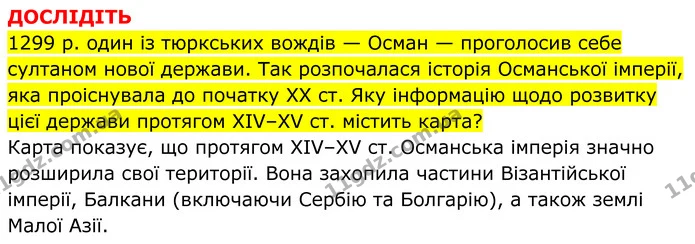 Стор. 155 — Стр.155 (3.2) — ГДЗ Всесвітня історія 7 клас Пометун 2024 — ГДЗ Всесвітня історія 7 клас Пометун 2024