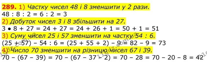 289. 1) Частку чисел 48 і 8 зменшити у 2 рази. — ГДЗ Математика 3 клас Лишенко (1, 2 частина)