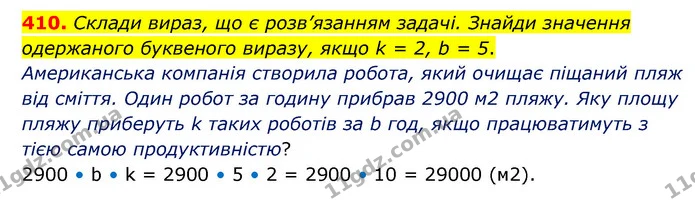 410. Склади вираз, що є розв’язанням задачі. Знайди значення одержаного буквеного виразу, якщо k = 2, b = 5. — ГДЗ Математика 5 клас Скворцова 2022