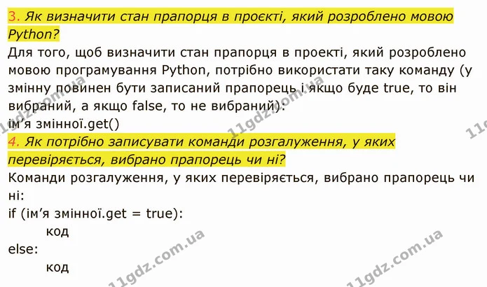 ГДЗ Інформатика 8 клас Ривкінд 2021 — ГДЗ Інформатика 8 клас Ривкінд 2021