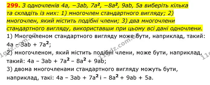 299. З одночленів 4a, −3ab, 7a2, −8a2, 9ab, 5a виберіть кілька — ГДЗ Алгебра 7 клас Мерзляк, Полонський 2015