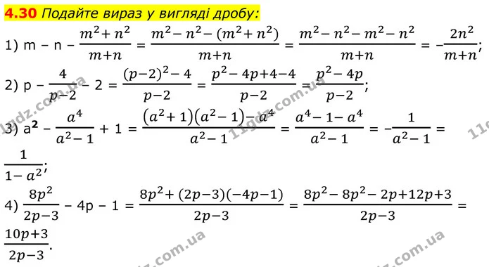 4.30 Подайте вираз у вигляді дробу: — ГДЗ Алгебра 8 клас Істер
