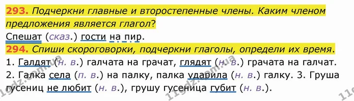 293. Подчеркни главные и второстепенные члены. Каким членом предложения является глагол? — ГДЗ Русский язык и чтение 4 класс Лапшина 1 ч.