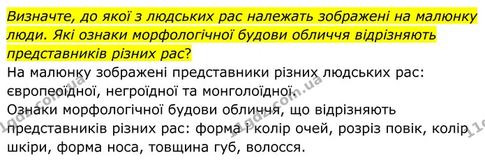 Стор. 4 — 2 — ГДЗ Біологія 8 клас Балан — ГДЗ Біологія 8 клас Балан